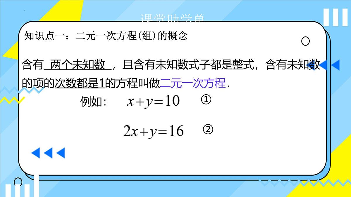10.1 二元一次方程组的概念 课件  2024-2025学年人教版数学七年级下册第4页