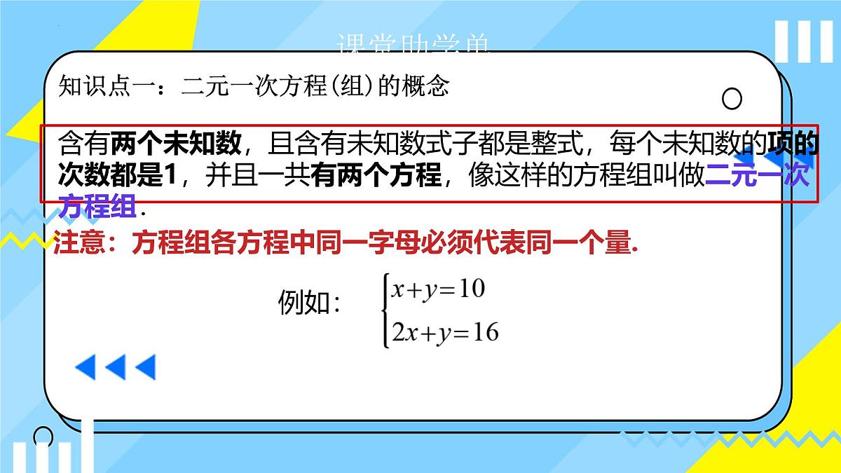 10.1 二元一次方程组的概念 课件  2024-2025学年人教版数学七年级下册第6页