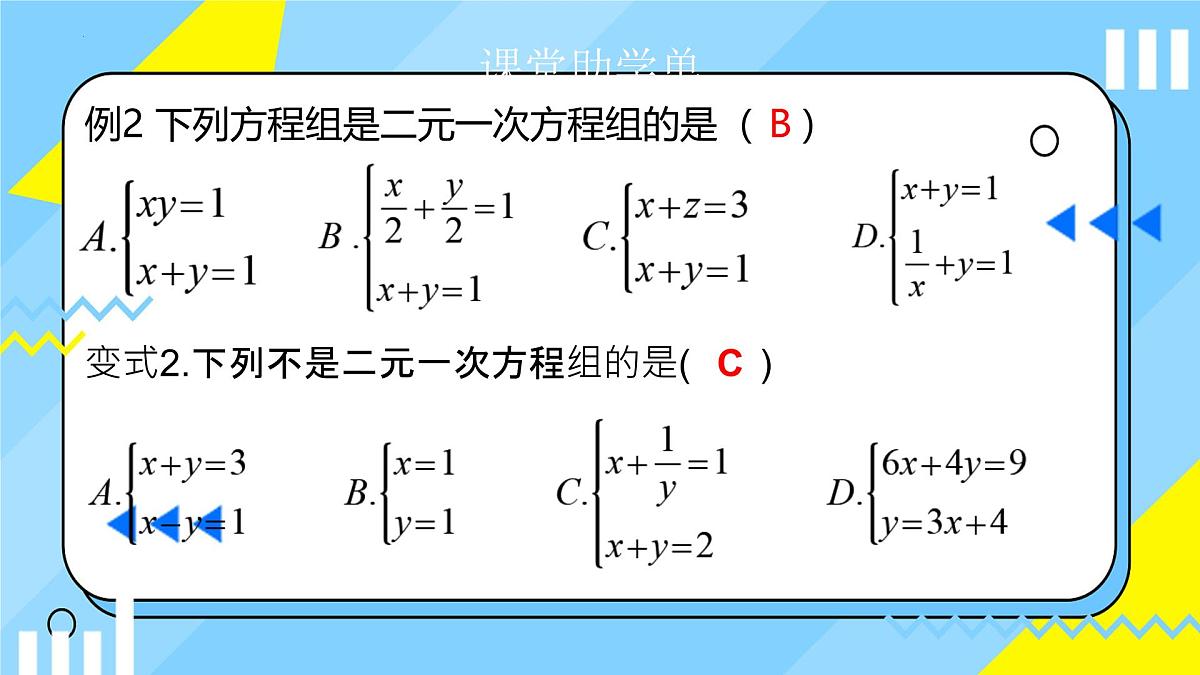 10.1 二元一次方程组的概念 课件  2024-2025学年人教版数学七年级下册第7页