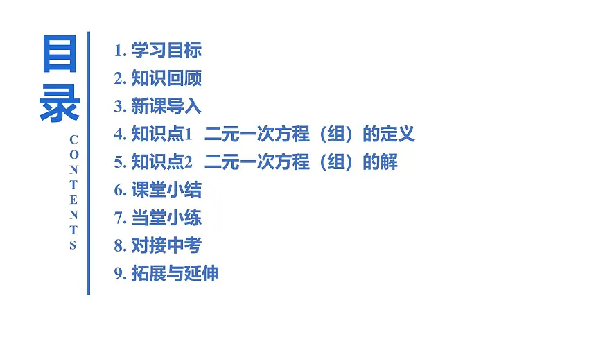 10.1 二元一次方程组的概念 课件 2024—2025学年人教版七年级数学下册第2页