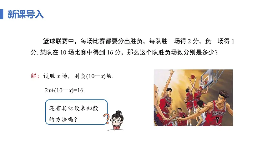 10.1 二元一次方程组的概念 课件 2024—2025学年人教版七年级数学下册第6页