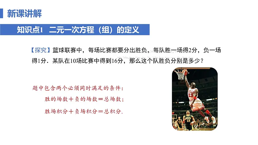 10.1 二元一次方程组的概念 课件 2024—2025学年人教版七年级数学下册第7页