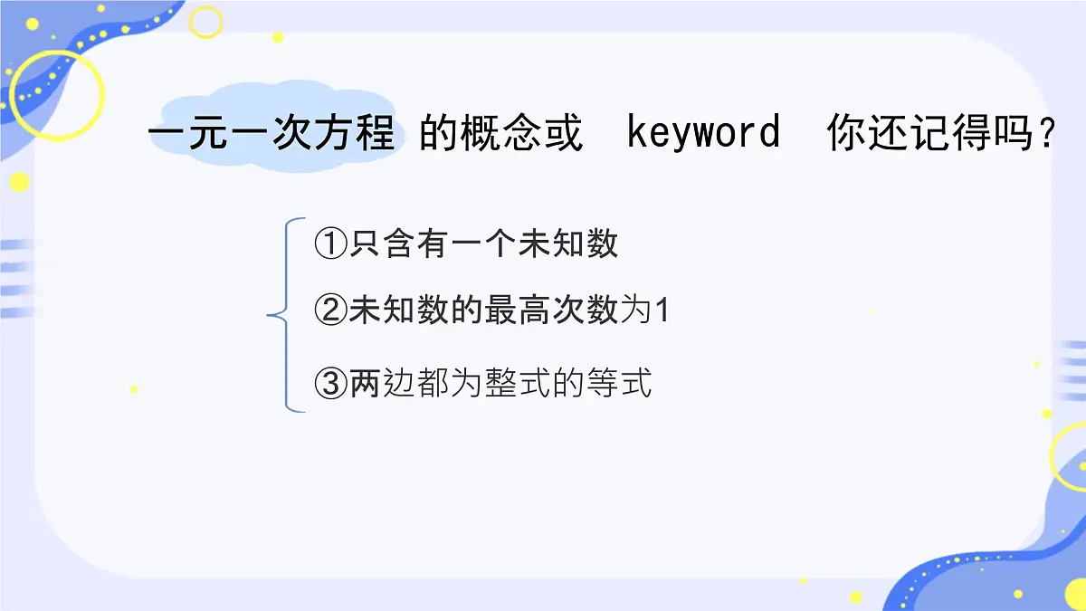 10.1 二元一次方程组的概念课件2024--2025学年人教版七年级数学下册第2页