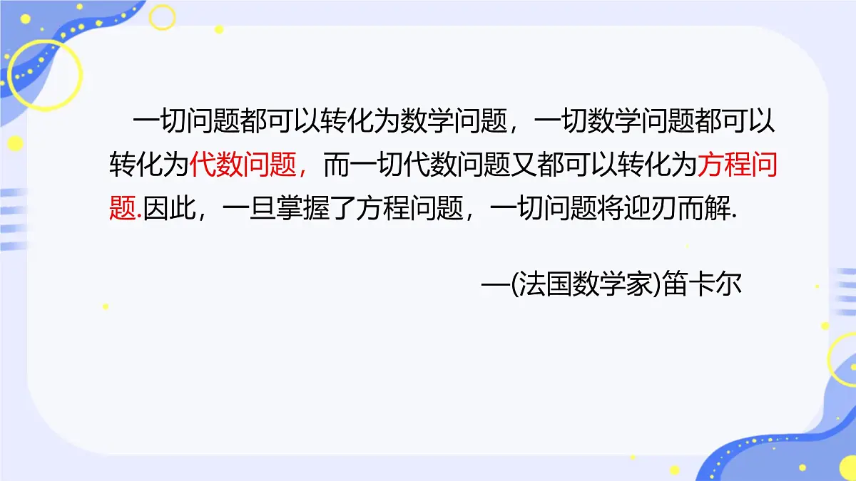 10.1 二元一次方程组的概念课件2024--2025学年人教版七年级数学下册第3页