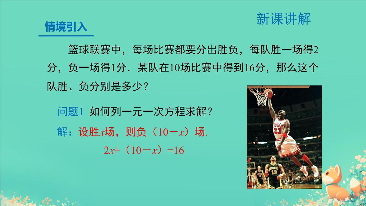 10.1 二元一次方程组的概念课件2024--2025学年人教版七年级数学下册第3页