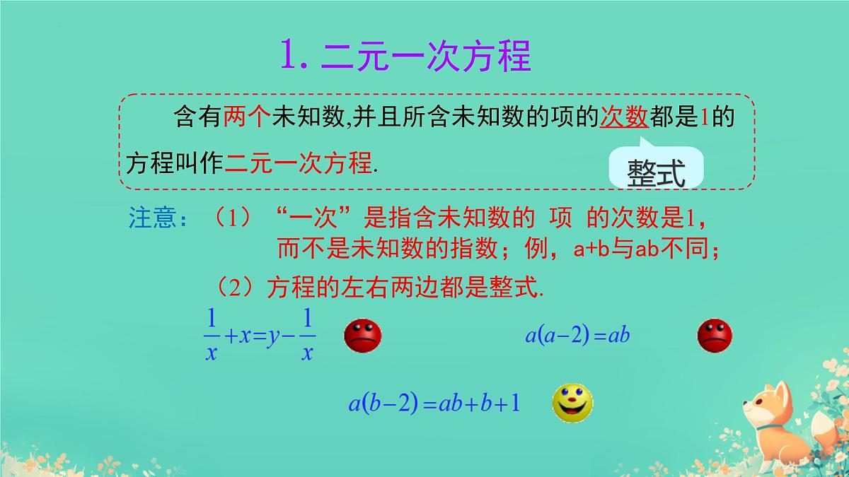 10.1 二元一次方程组的概念课件2024--2025学年人教版七年级数学下册第6页