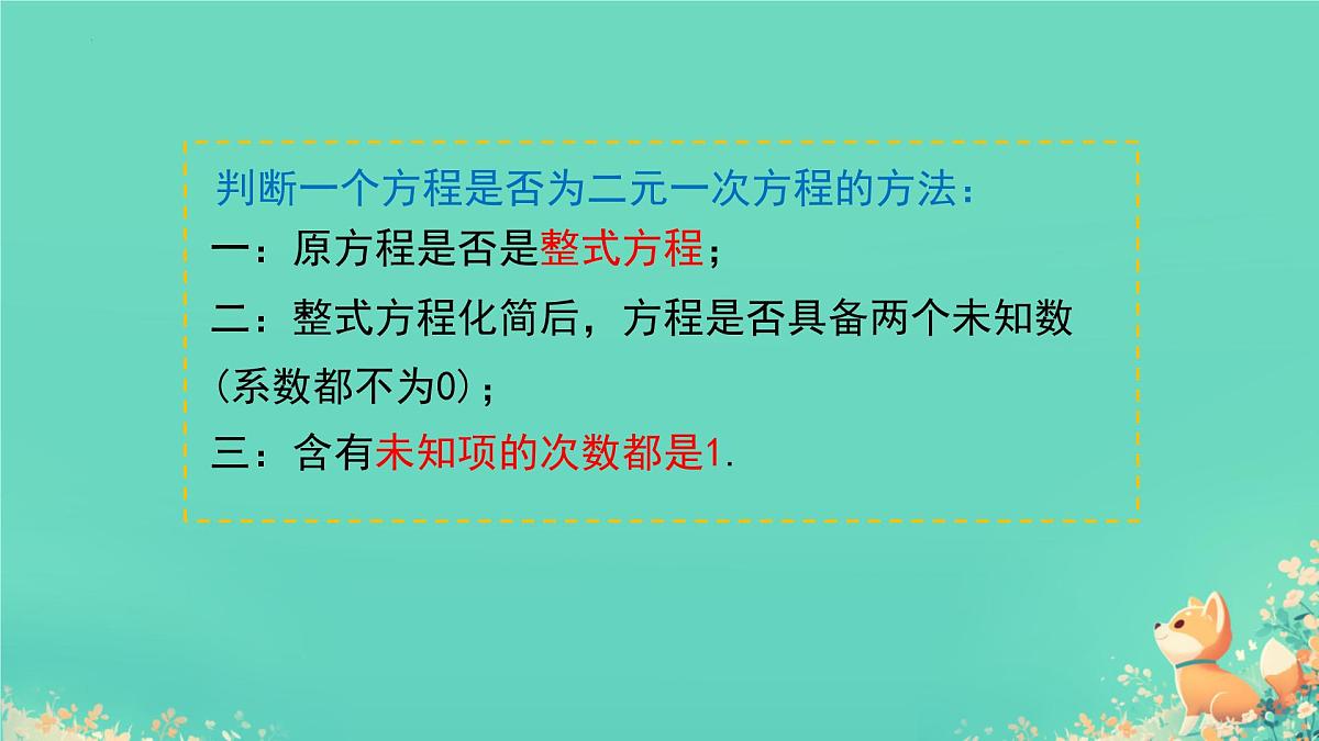 10.1 二元一次方程组的概念课件2024--2025学年人教版七年级数学下册第7页