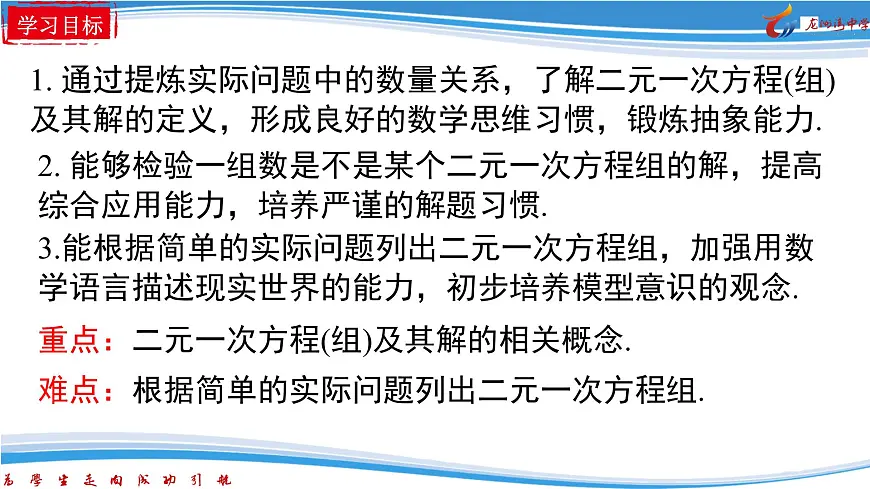 10.1　二元一次方程组的概念课件2024-2025学年人教版数学七年级下册第2页
