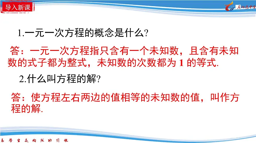 10.1　二元一次方程组的概念课件2024-2025学年人教版数学七年级下册第3页