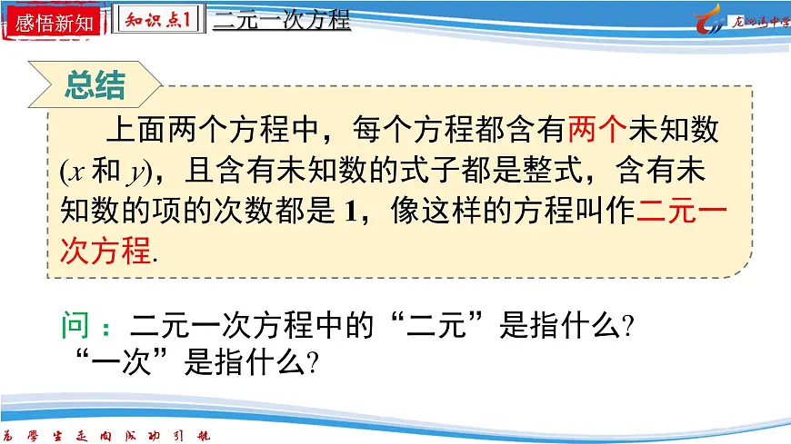 10.1　二元一次方程组的概念课件2024-2025学年人教版数学七年级下册第5页