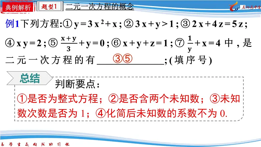 10.1　二元一次方程组的概念课件2024-2025学年人教版数学七年级下册第6页