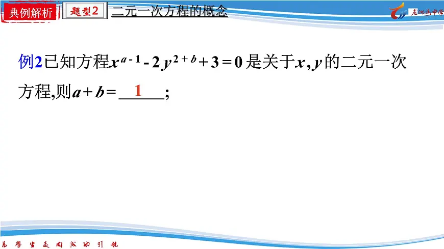 10.1　二元一次方程组的概念课件2024-2025学年人教版数学七年级下册第7页