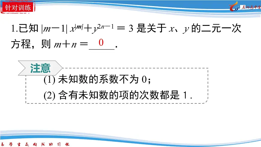 10.1　二元一次方程组的概念课件2024-2025学年人教版数学七年级下册第8页
