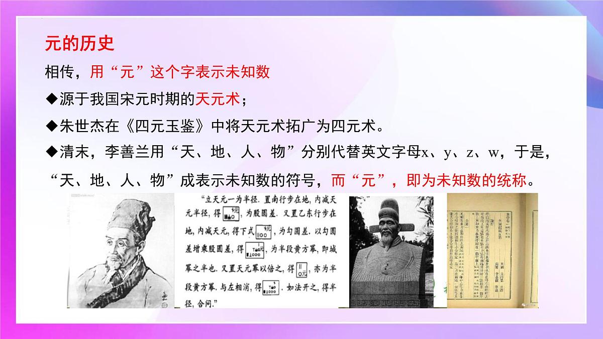 10.1二元一次方程组的概念第二课时 课件-2024-2025学年人教版数学 七年级下册第3页
