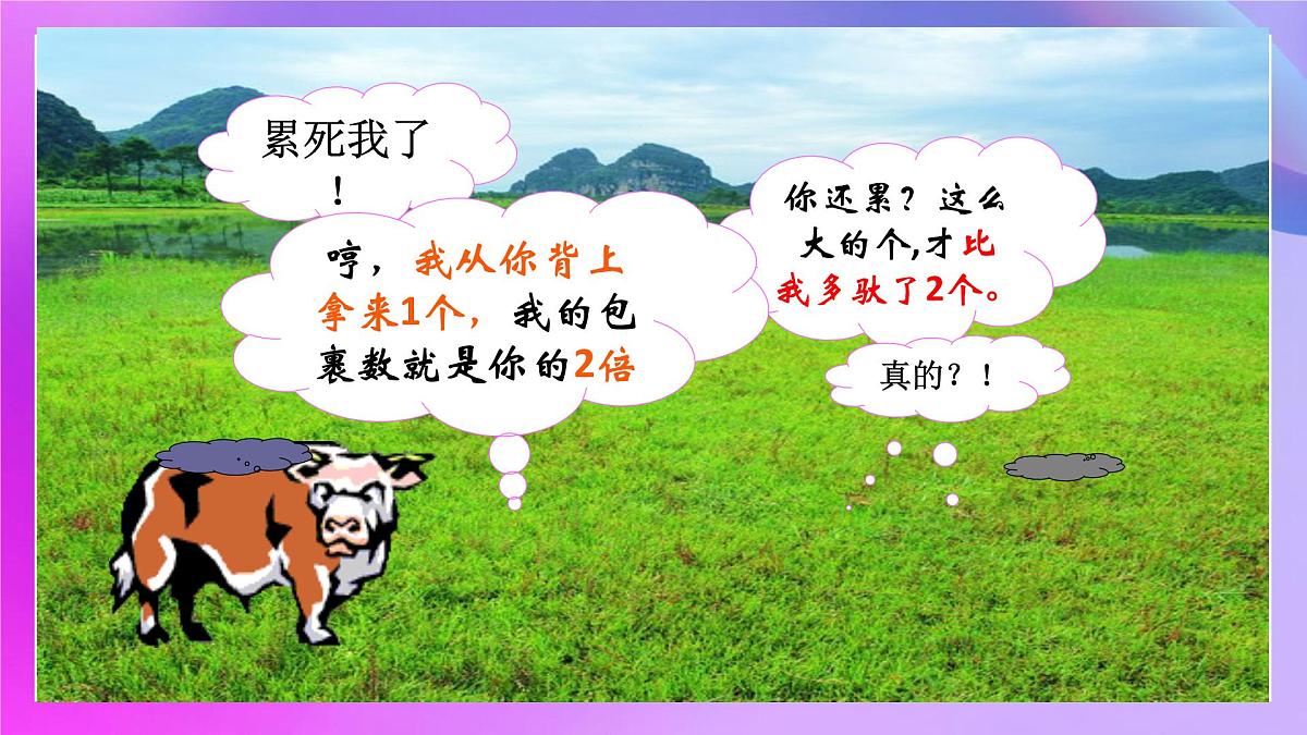 10.1二元一次方程组的概念第二课时 课件-2024-2025学年人教版数学 七年级下册第7页