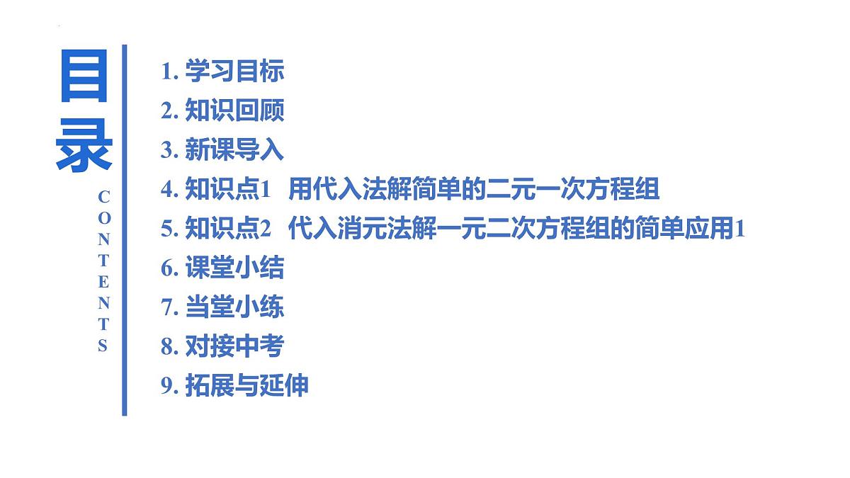 10.2.1 代入消元法 课时1 课件 2024—2025学年人教版七年级数学下册第2页