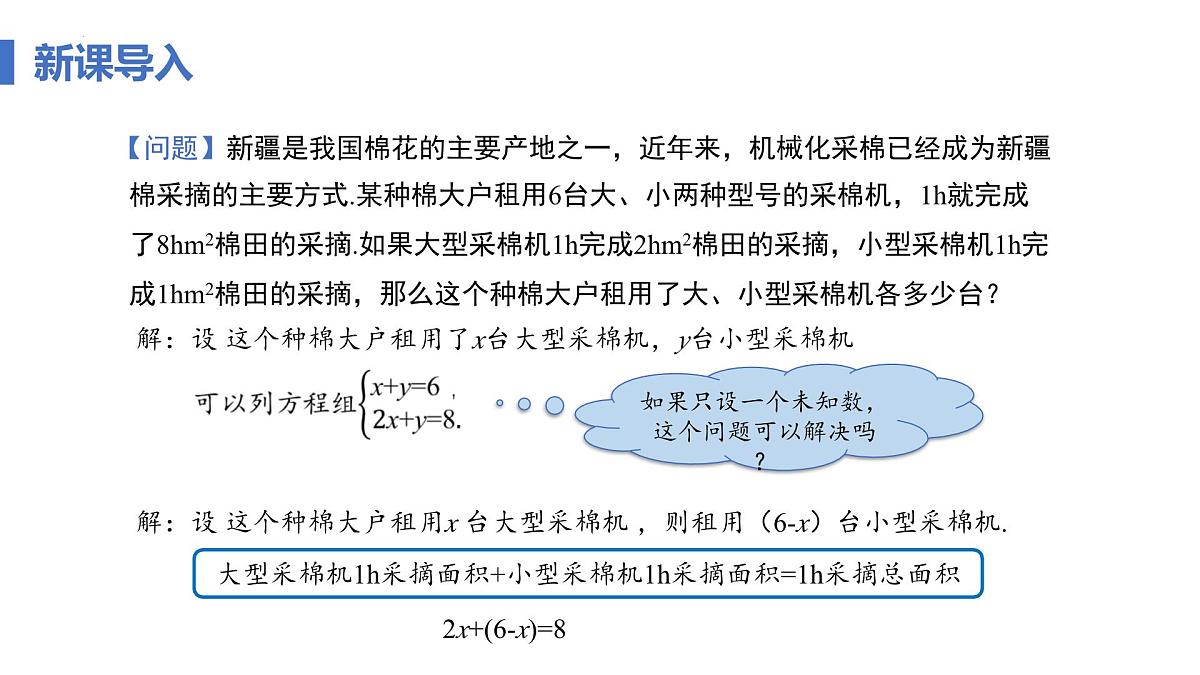 10.2.1 代入消元法 课时1 课件 2024—2025学年人教版七年级数学下册第6页