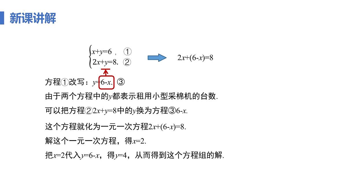10.2.1 代入消元法 课时1 课件 2024—2025学年人教版七年级数学下册第8页
