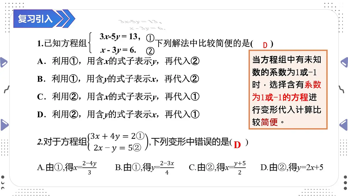 10.2.1　用代入消元法解二元一次方程组（二）课件2024-2025学年人教版数学七年级下册第2页