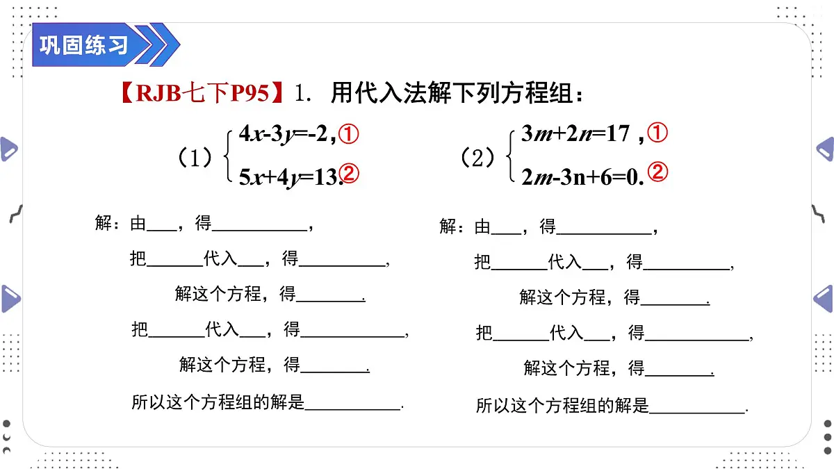 10.2.1　用代入消元法解二元一次方程组（二）课件2024-2025学年人教版数学七年级下册第6页