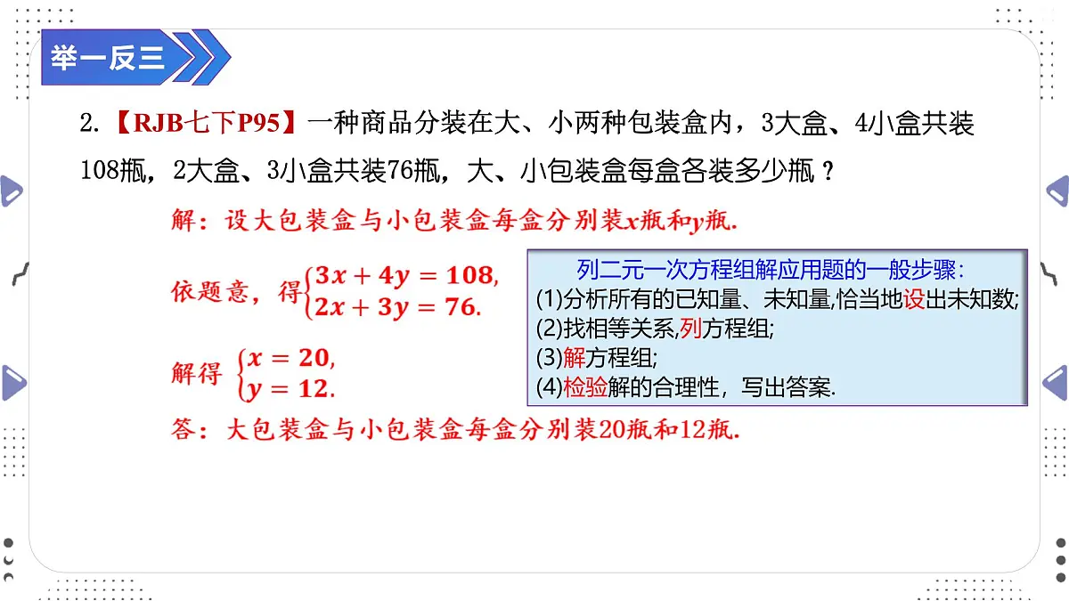 10.2.1　用代入消元法解二元一次方程组（二）课件2024-2025学年人教版数学七年级下册第8页