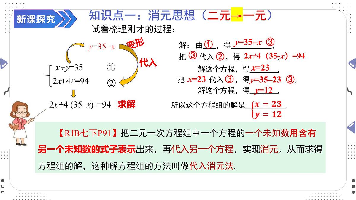 10.2.1　用代入消元法解二元一次方程组（一）课件 2024—2025学年人教版数学七年级下册第4页