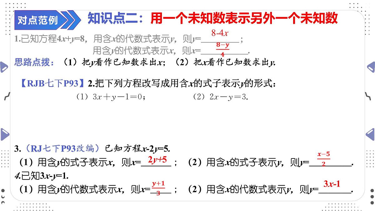 10.2.1　用代入消元法解二元一次方程组（一）课件 2024—2025学年人教版数学七年级下册第8页