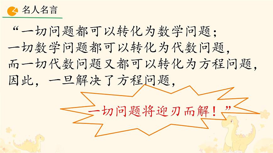 10.2.1代入消元法课件2024--2025学年人教版七年级数学下册第2页