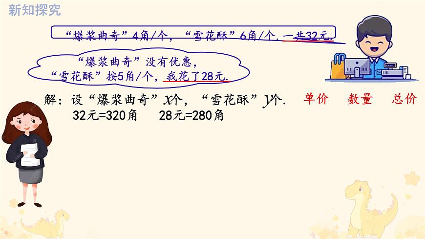 10.2.1代入消元法课件2024--2025学年人教版七年级数学下册第5页