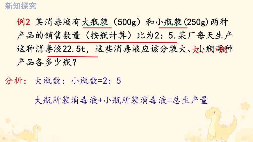 10.2.1代入消元法课件2024--2025学年人教版七年级数学下册第6页