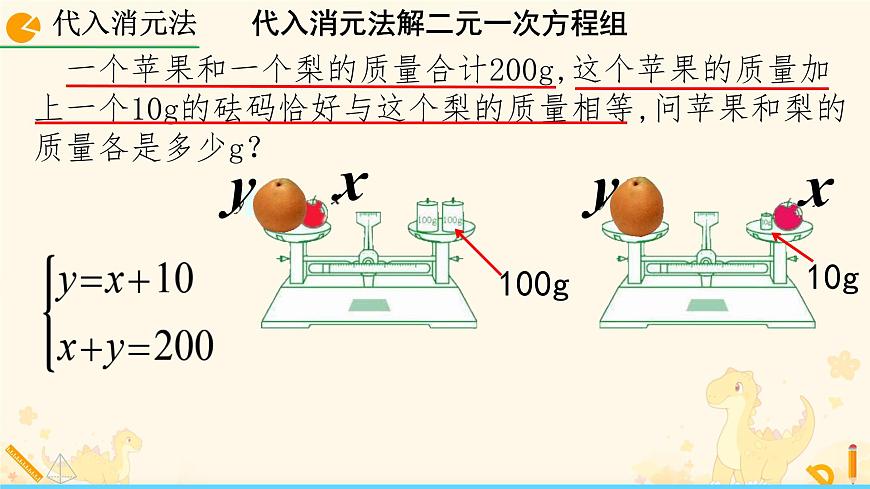 10.2.1代入消元法课件2024--2025学年人教版七年级数学下册第8页