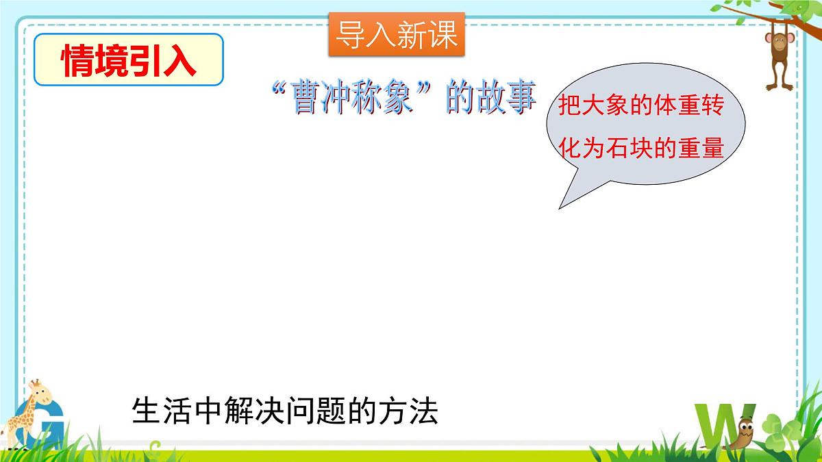 10.2.1解二元一次方程组--代入消元法课件-2024-2025学年人教版七年级下册数学第3页