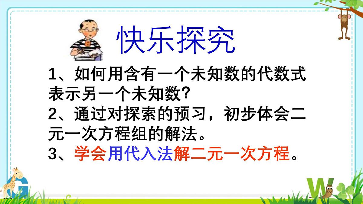 10.2.1解二元一次方程组--代入消元法课件-2024-2025学年人教版七年级下册数学第4页