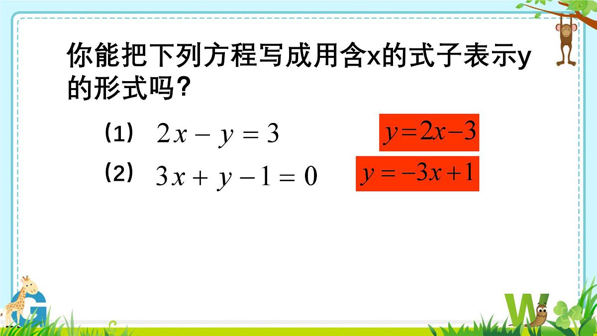 10.2.1解二元一次方程组--代入消元法课件-2024-2025学年人教版七年级下册数学第6页
