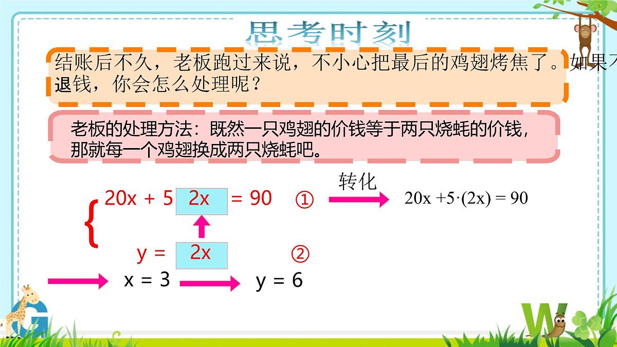 10.2.1解二元一次方程组--代入消元法课件-2024-2025学年人教版七年级下册数学第8页