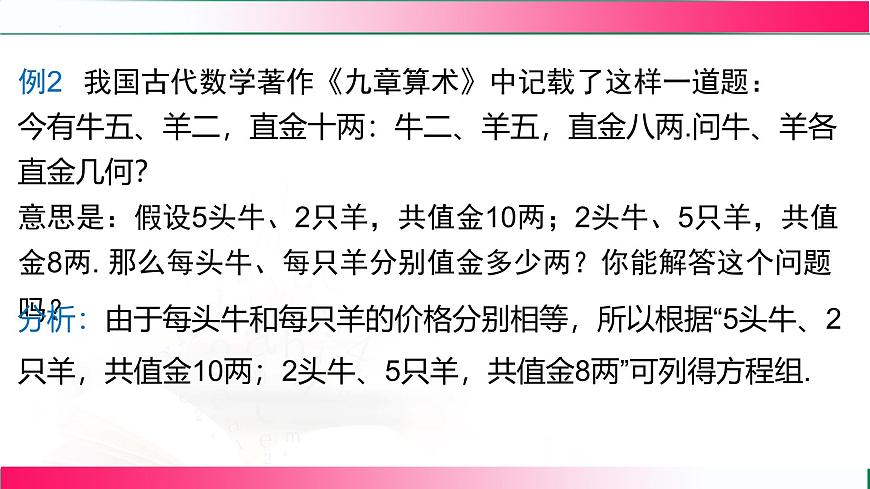 10.2.2加减消元法(课时2) 课件 2024—2025学年人教版数学七年级下册第6页