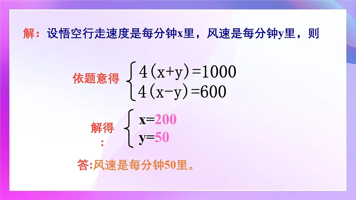10.3 实际问题与二元一次方程组 课件 -2024-2025学年人教版七年级下册数学第3页