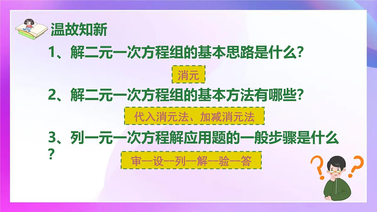 10.3 实际问题与二元一次方程组 课件 -2024-2025学年人教版七年级下册数学第5页