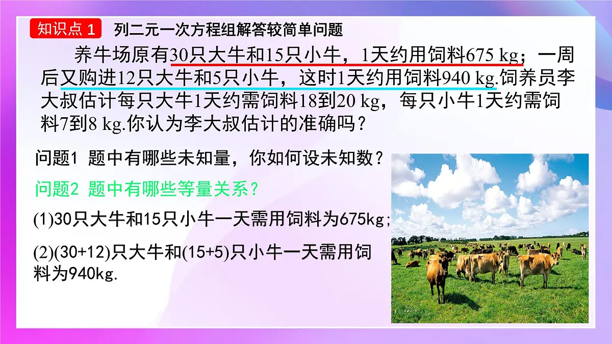 10.3 实际问题与二元一次方程组 课件 -2024-2025学年人教版七年级下册数学第6页