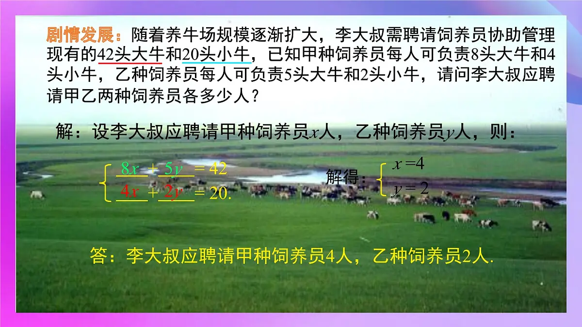 10.3 实际问题与二元一次方程组 课件 -2024-2025学年人教版七年级下册数学第8页