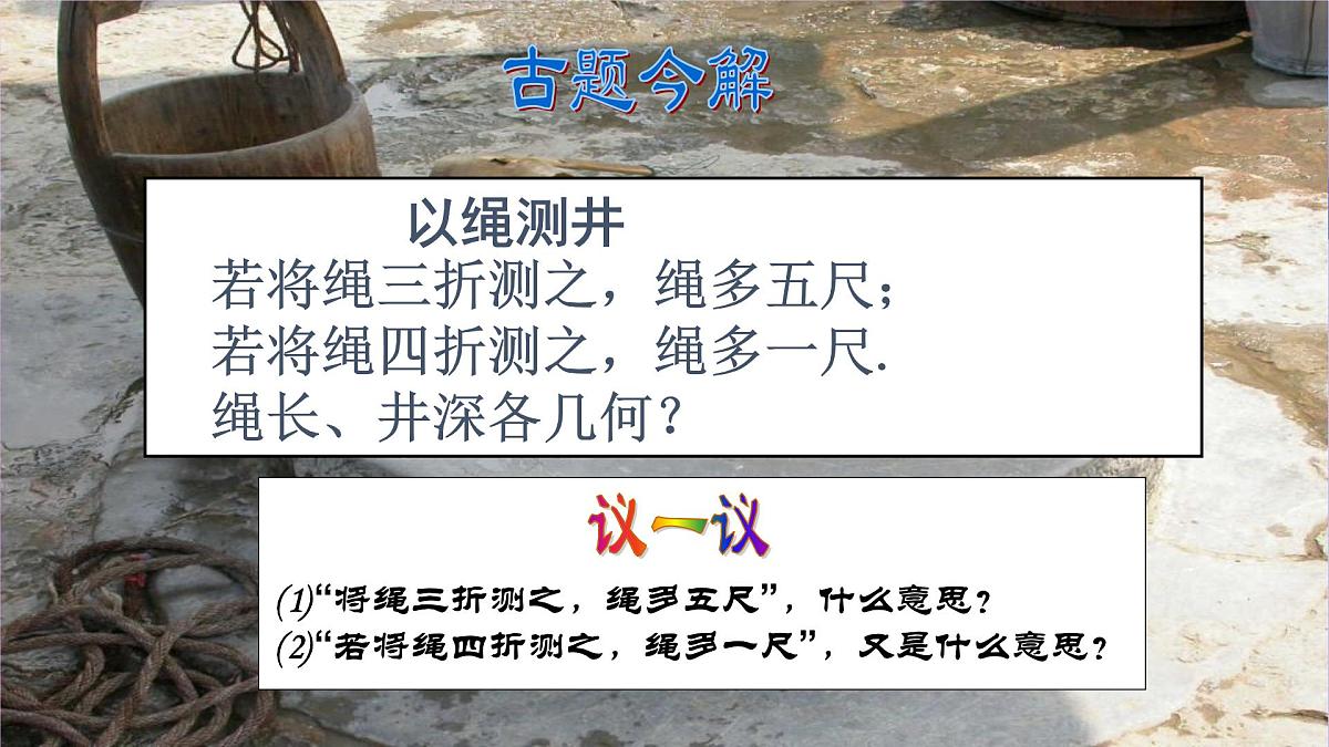 10.3 实际问题与二元一次方程组 第二课时 课件-2024-2025学年人教版七年级数学下册第4页