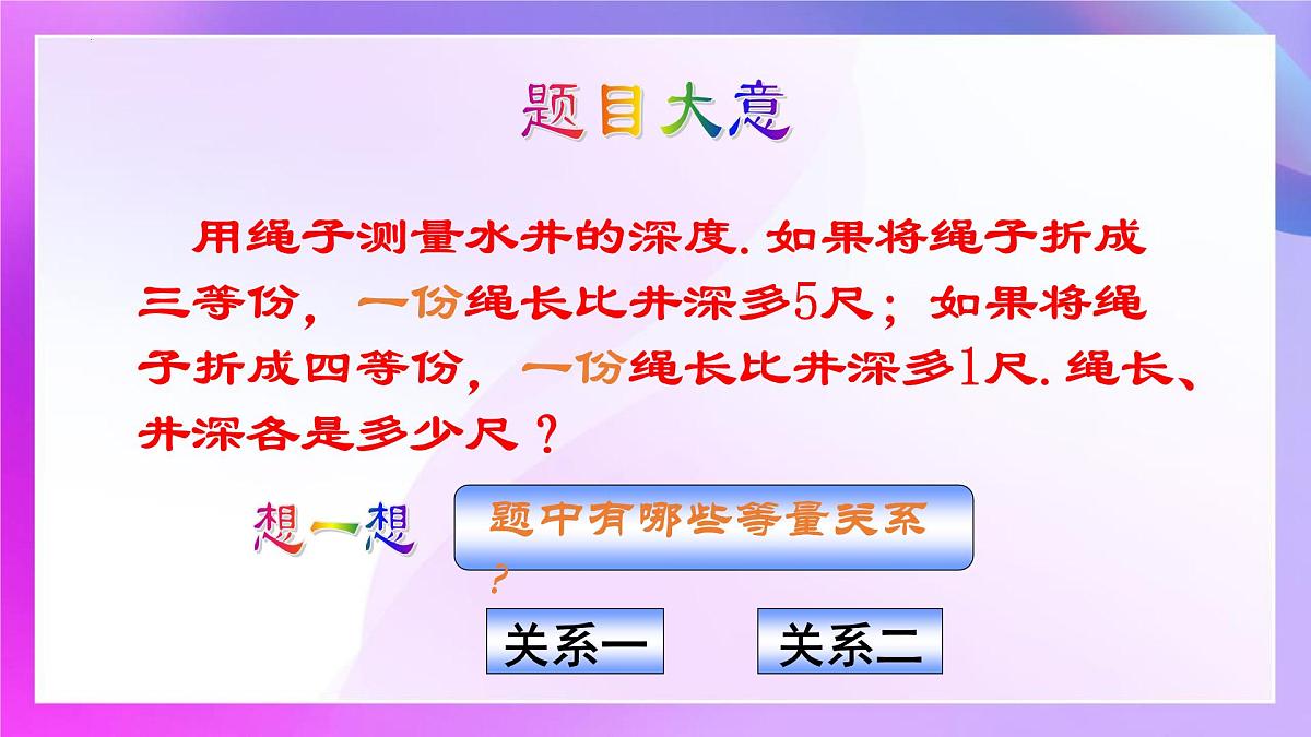 10.3 实际问题与二元一次方程组 第二课时 课件-2024-2025学年人教版七年级数学下册第5页
