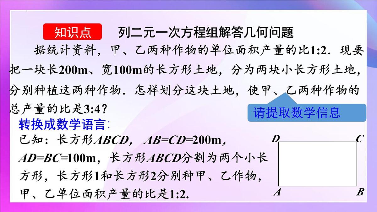 10.3 实际问题与二元一次方程组 第二课时 课件-2024-2025学年人教版七年级数学下册第8页