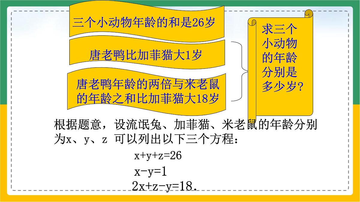 10.4  三元一次方程组的解法   课件-2024--2025学年人教版七年级数学下册第4页