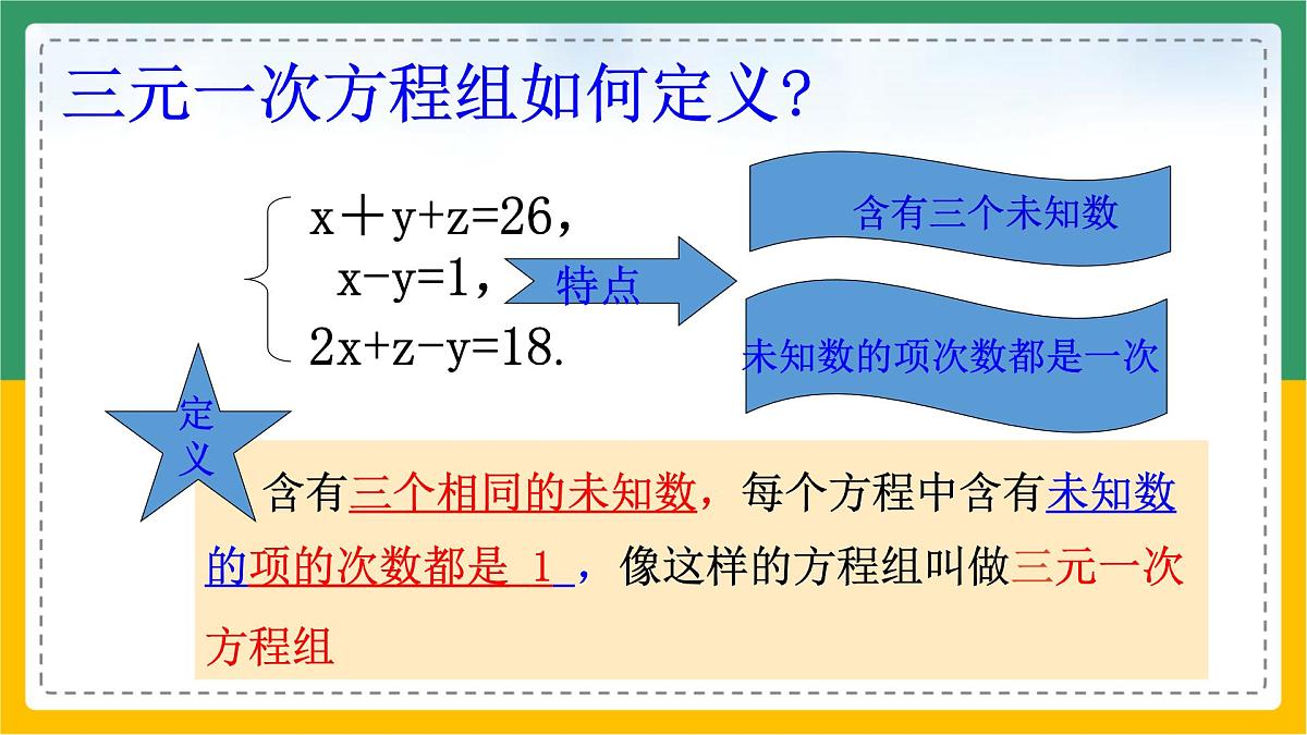 10.4  三元一次方程组的解法   课件-2024--2025学年人教版七年级数学下册第6页