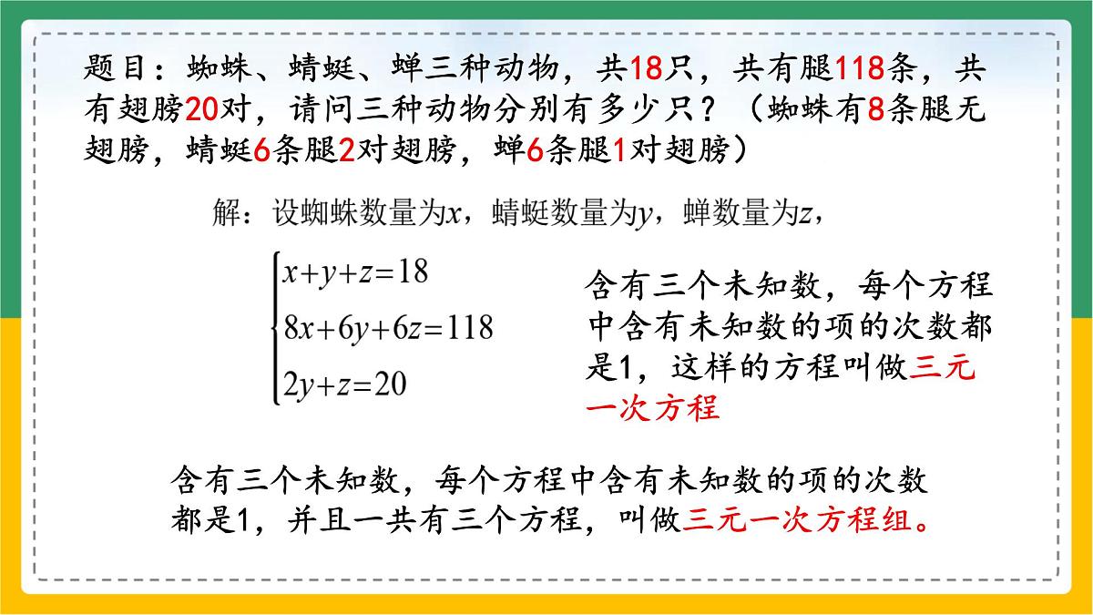 10.4  三元一次方程组的解法   课件-2024--2025学年人教版七年级数学下册第7页