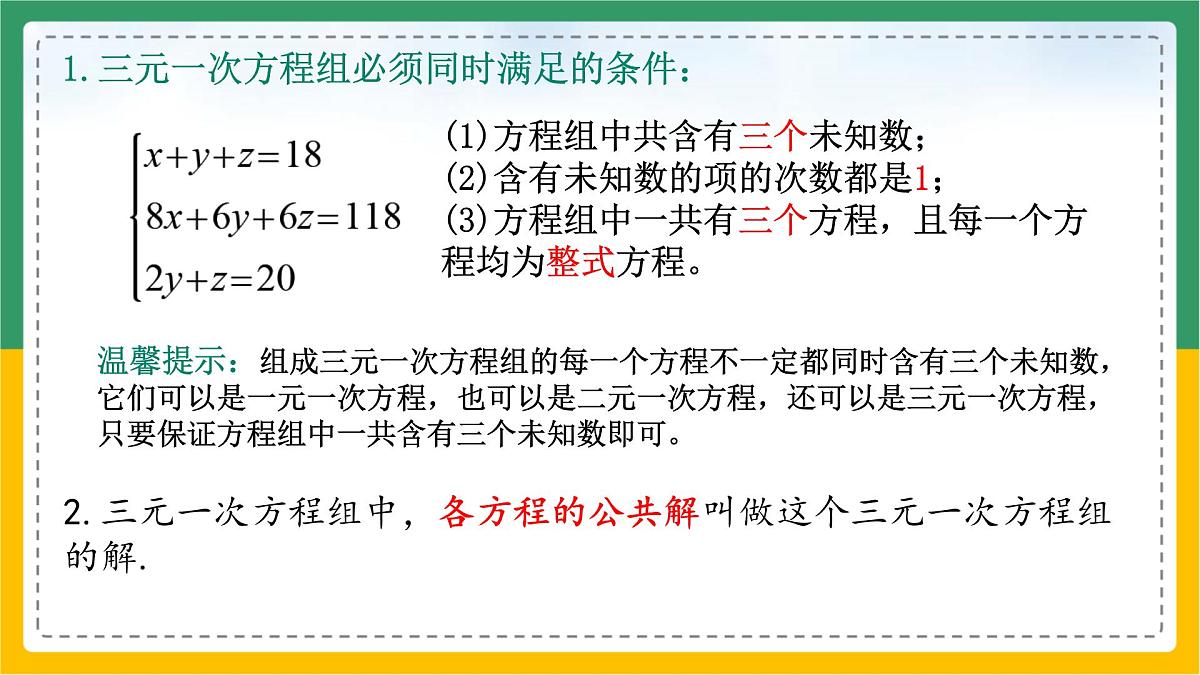 10.4  三元一次方程组的解法   课件-2024--2025学年人教版七年级数学下册第8页