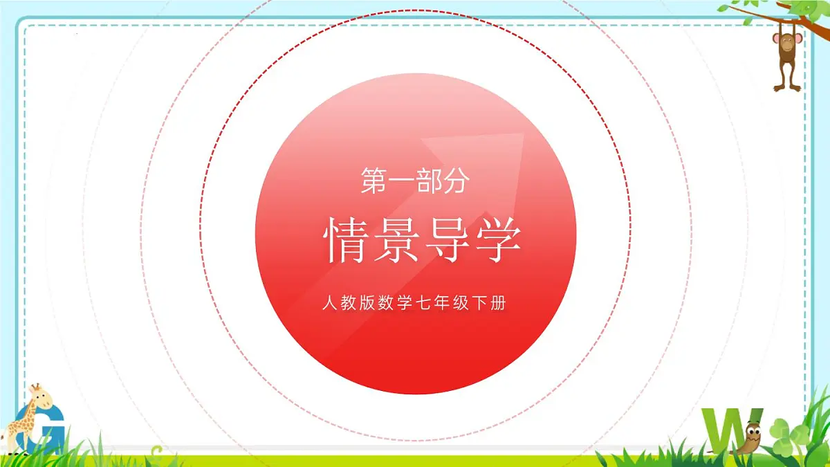 11.1.1不等式及其解集 课件-2024-2025学年人教版七年级数学下册第3页