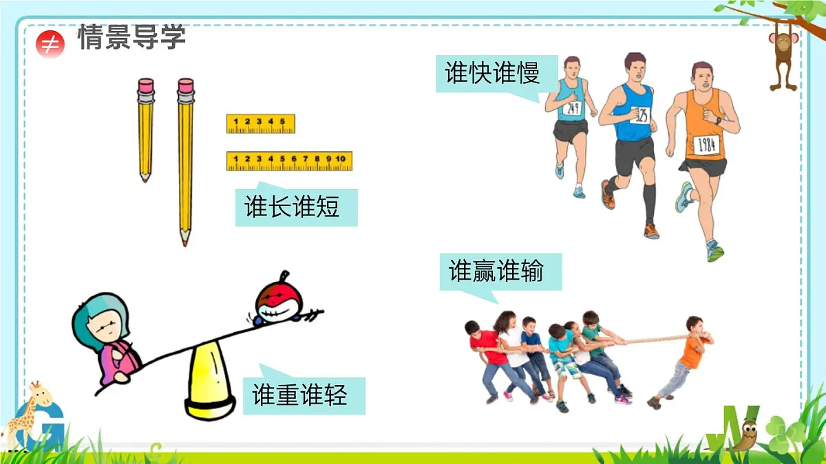 11.1.1不等式及其解集 课件-2024-2025学年人教版七年级数学下册第5页