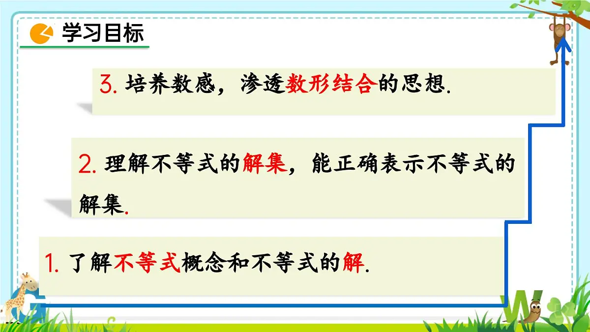 11.1.1不等式及其解集 课件-2024-2025学年人教版七年级数学下册第7页